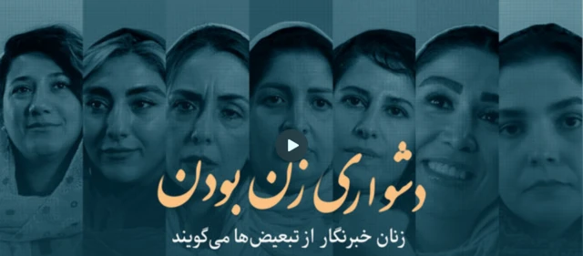 زنان روزنامه نگار