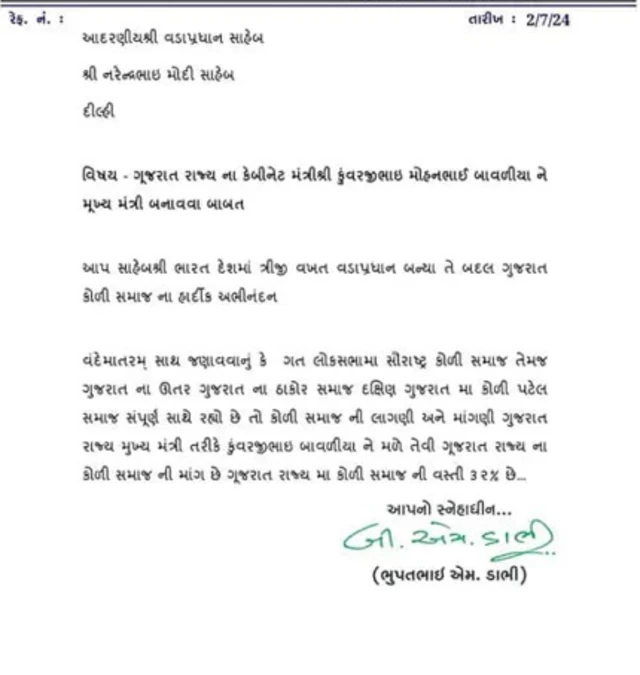 ગુજરાતનું રાજકારણ, ભૂપેન્દ્ર પટેલ, કુંવરજી બાવળિયા