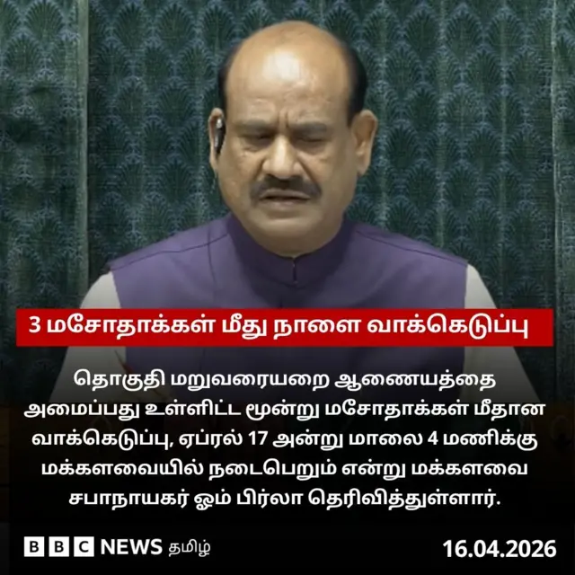 மசோதாக்கள் 