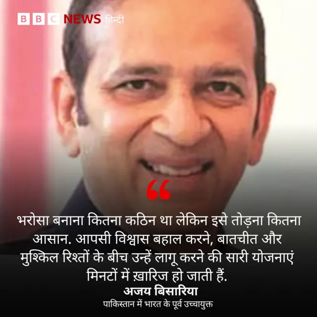 अजय बिसारिया