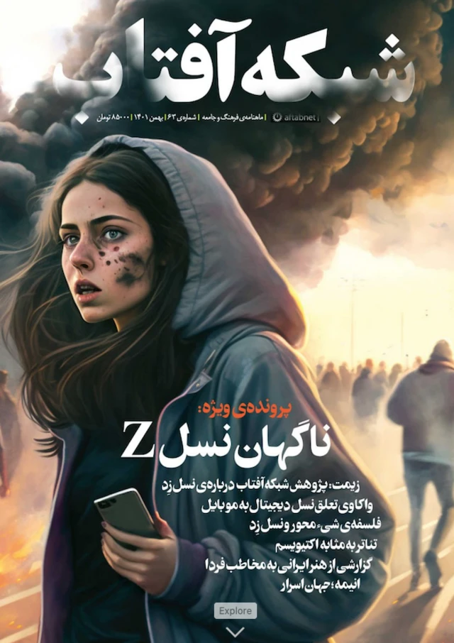 روی جلد شبکه آفتاب