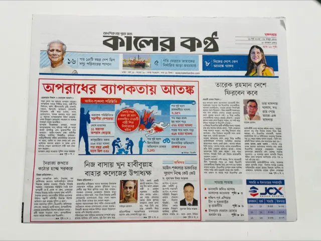 কালের কণ্ঠ