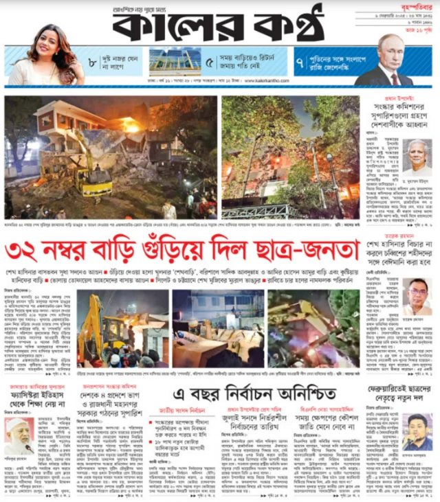 কালের কণ্ঠ