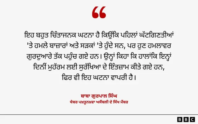 ਖੈਬਰ ਪਖ਼ਤੂਨਖ਼ਵਾ ਅਸੈਂਬਲੀ ਦੇ ਸਿੱਖ ਮੈਂਬਰ ਗੁਰਪਾਲ ਸਿੰਘ