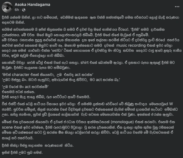 අසෝක හඳගමගේ ෆේස්බුක් සටහන