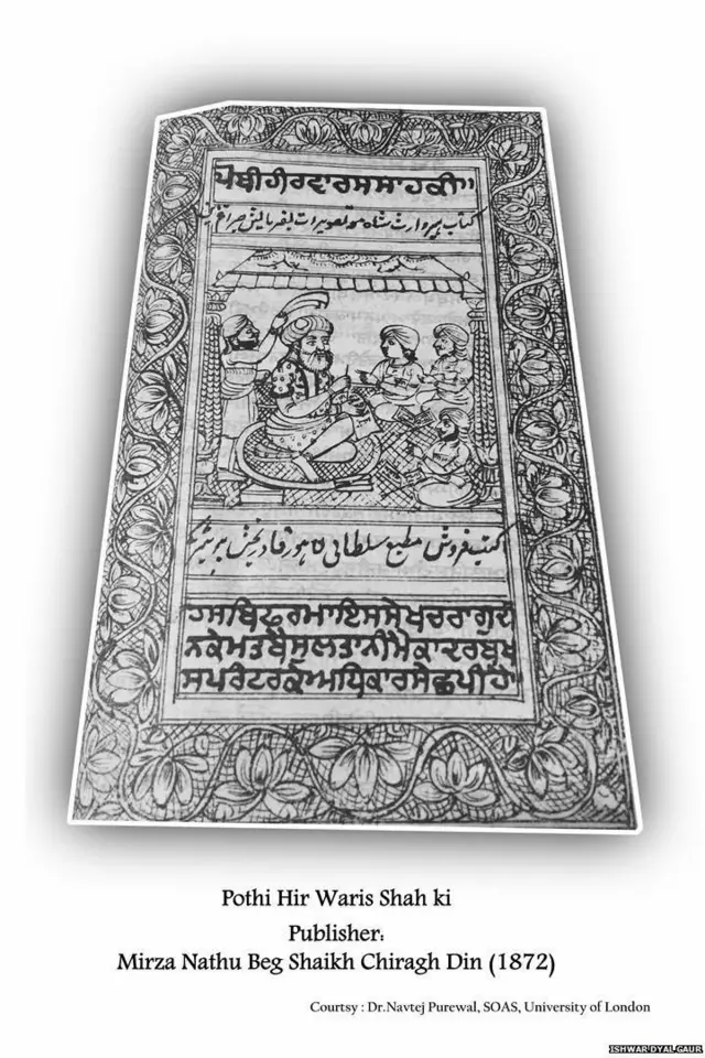 ਪੋਥੀ ਹੀਰ ਵਾਰਿਸ ਸ਼ਾਹ