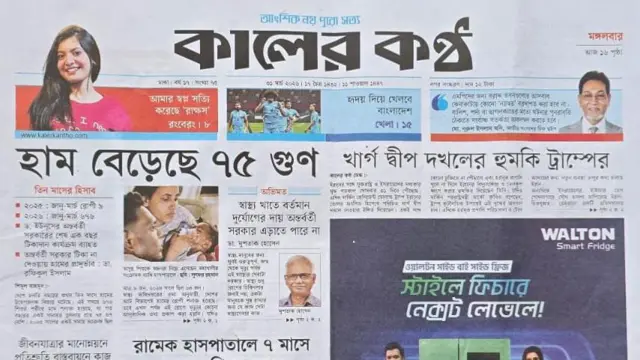 কালের কণ্ঠ