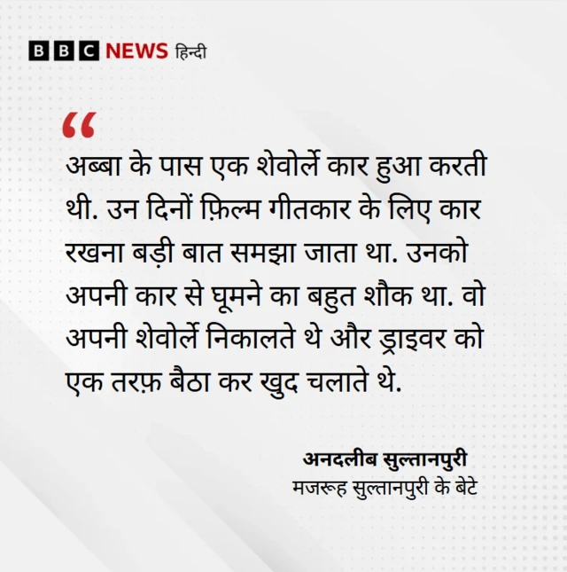 मजरूह सुल्तानपुरी