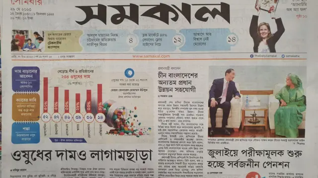 সংবাদপত্র