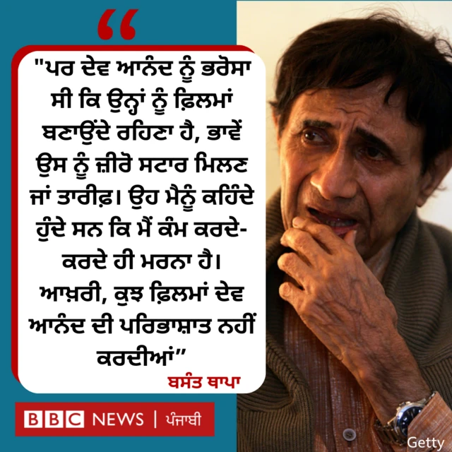 ਦੇਵ ਆਨੰਦ 