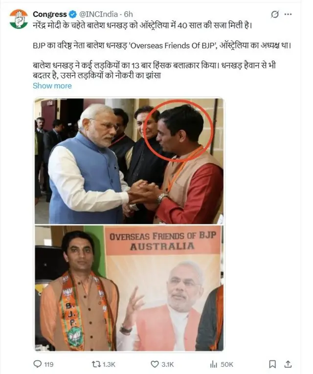 कांग्रेस ने ट्वीट कर बालेश को बीजेपी का नेता बताया