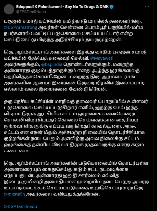 பிஎஸ்பியின் மாநிலத் தலைவர் ஆர்ம்ஸ்ட்ராங் வெட்டிக் கொலை