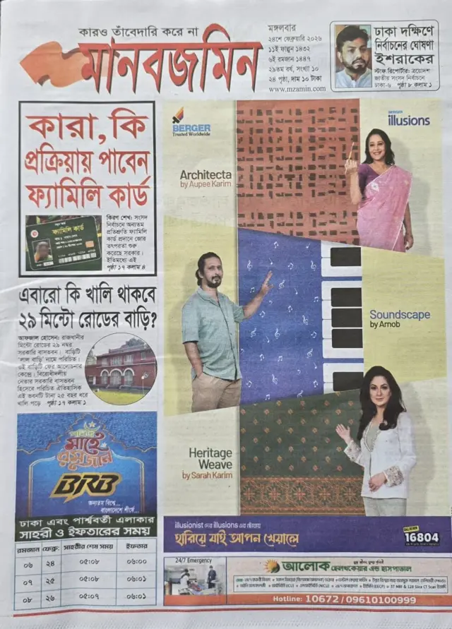 মানবজমিন