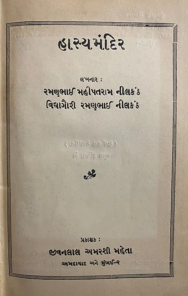 વિદ્યાગૌરી નીલકંઠ