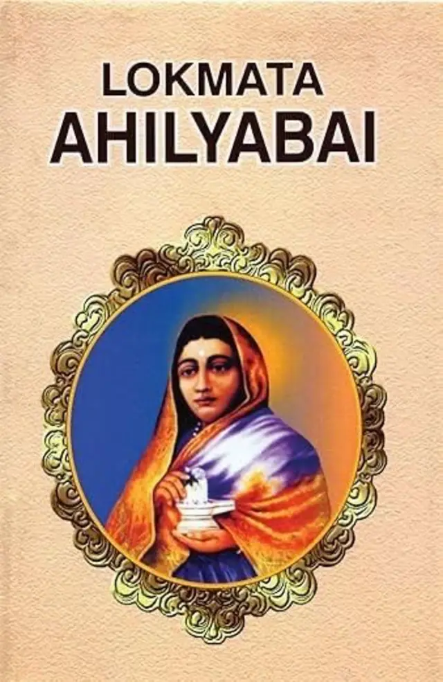 अहिल्या बाई होल्कर 