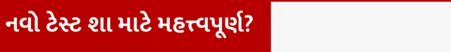 નવો ટેસ્ટ શા માટે મહત્ત્વપૂર્ણ ? સર્વાઇકલ કૅન્સર કેવી રીતે થાય, સર્વાઇકલ કૅન્સર કેટલું ઘાતક અને મૃત્યુદર, સર્વાઇકલ કૅન્સરનો ઈલાજ, ઍઇમ્સ દ્વારા બ્લડ ટેસ્ટ, યુવતીઓ અને મહિલાઓનું આરોગ્ય, બીબીસી ગુજરાતી સાથે સમજો, બીબીસી ન્યૂઝ ગુજરાતી 