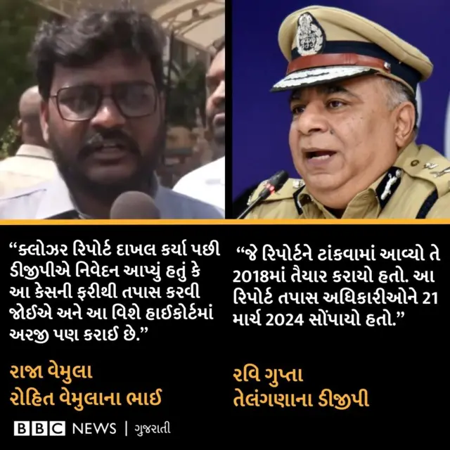 રોહિત વેમુલા કેસ