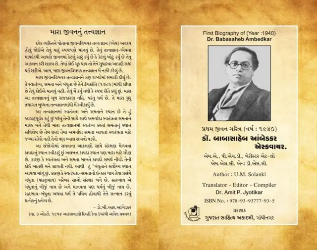అంబేడ్కర్ పుస్తకం