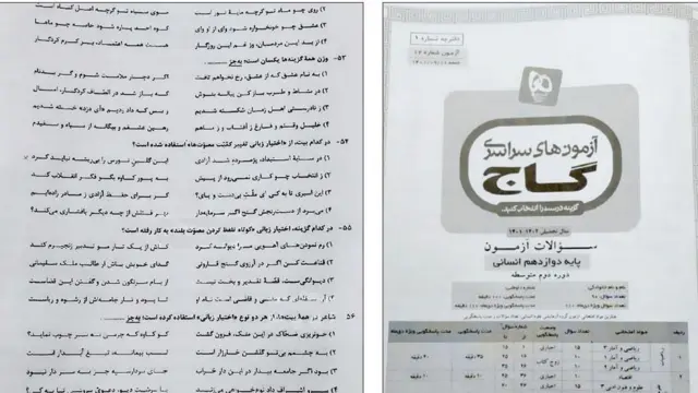 سئوالات آزمون