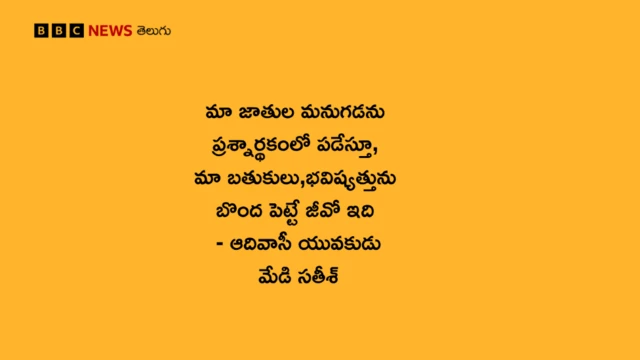 తెలంగాణ, జీవో 49, ఆదివాసీలు, కుమ్రం భీమ్ కన్జర్వేషన్ రిజర్వ్