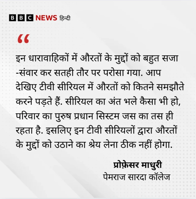 प्रोफ़ेसर माधुरी