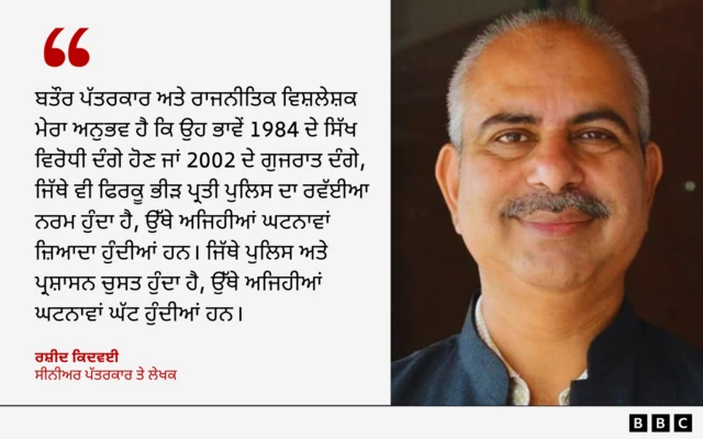 ਰਾਜਨੀਤਿਕ ਵਿਸ਼ਲੇਸ਼ਕ ਰਸ਼ੀਦ ਕਿਦਵਈ