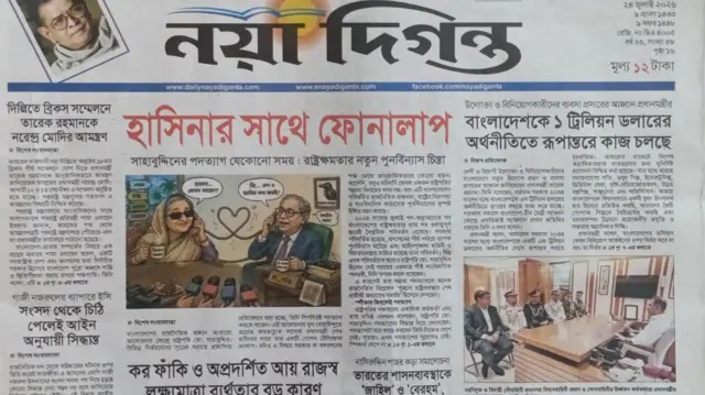 নয়া দিগন্ত