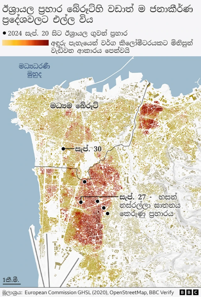 A map showing the population density of Beirut and highlighting the locations of some Israeli strikes on the Lebanese capital. Most strikes have been on the Dahieh suburb, which is one of the most densely populated areas of the city.