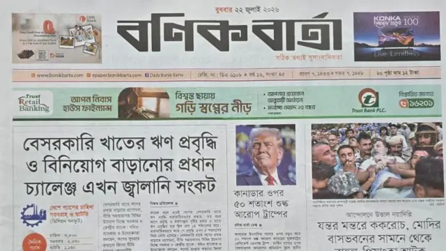 বণিক বার্তা