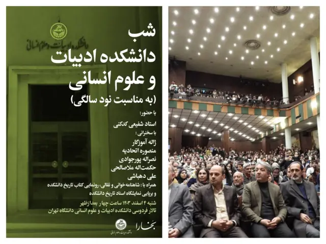 نودمین سال تاسیس دانشکده ادبیات و علوم انسانی دانشگاه تهران