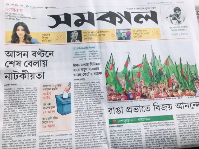 ১৭ই ডিসেম্বর, ২০২০৩ এর পত্রিকা