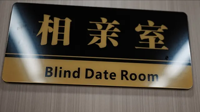 A sign reading "blind date room"