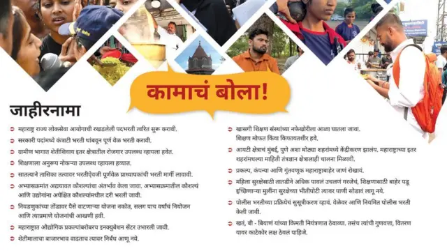 राज्यातील विविध भागातील तरुणांनी मांडलेल्या मागण्यांच्या आधारावर तयार झालेला तरुणांचा जाहीरनामा