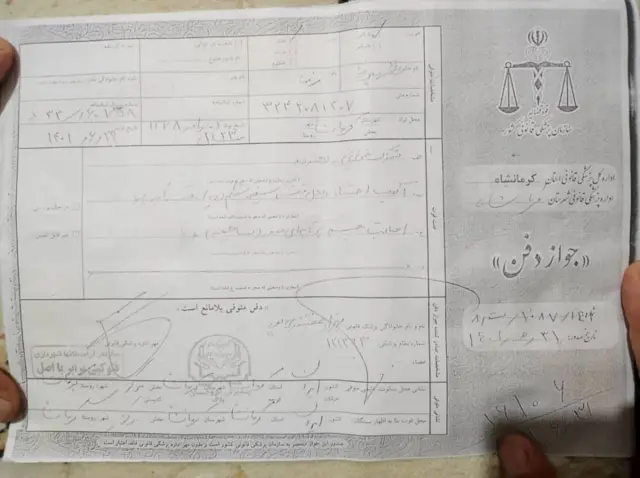 گواهی فوت رضا شهپرنیا