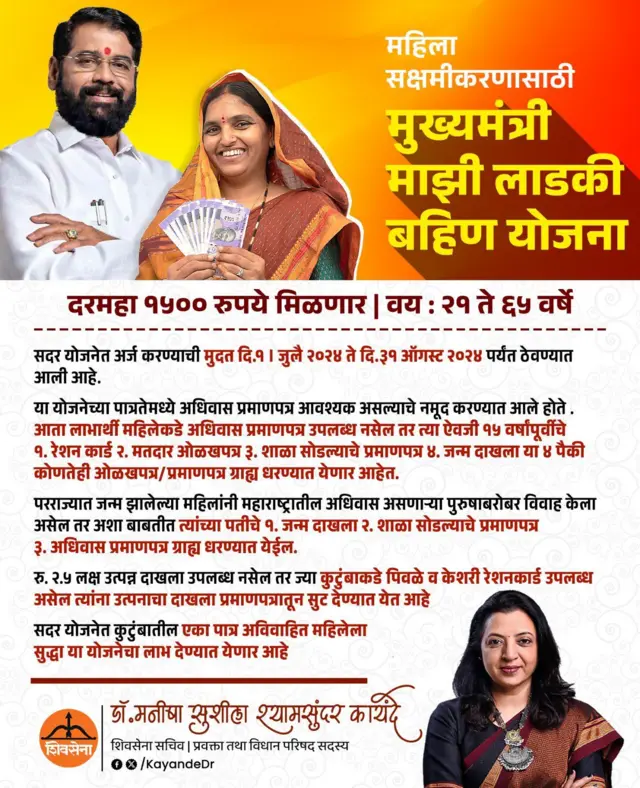 मनीषा कायंदे यांच्या सोशल मीडिया खात्यावरील जाहिरात 