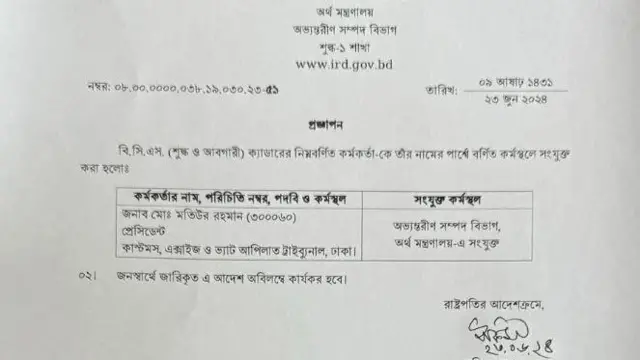 অর্থ মন্ত্রণালয়ের প্রজ্ঞাপন