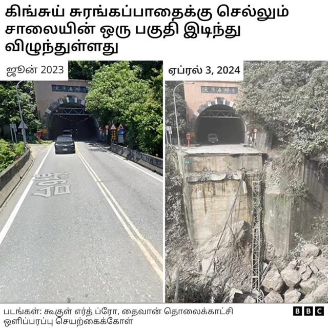 தைவான் நிலநடுக்கம்