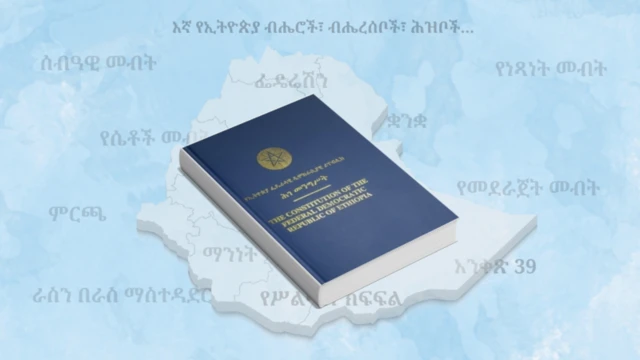 ሕገ መንግስቲ