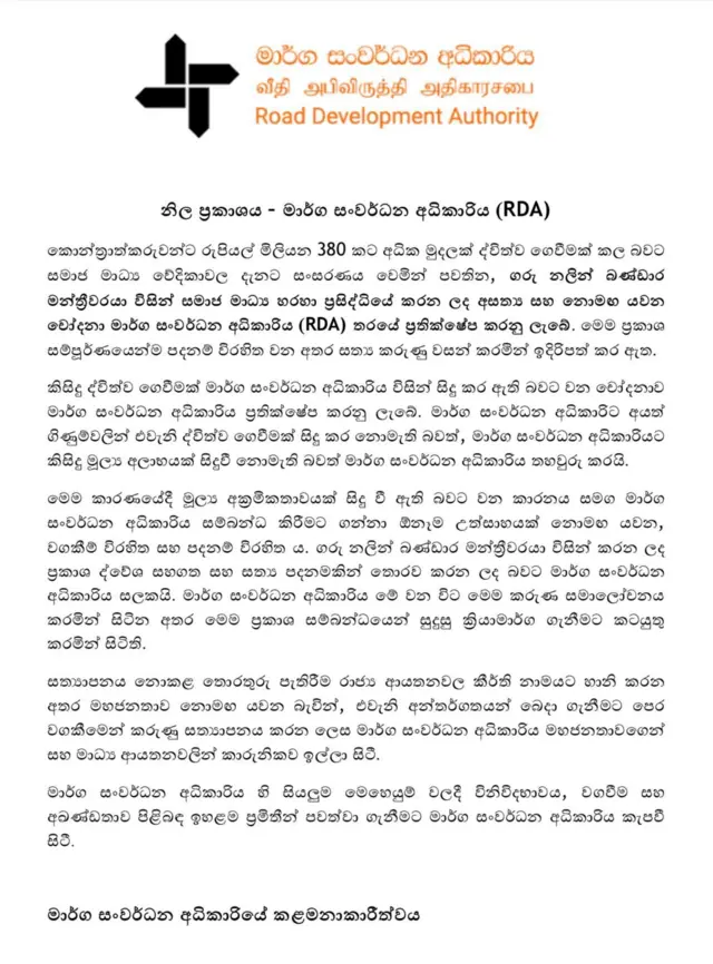 මාර්ග සංවර්ධන අධිකාරිය විසින් නිකුත් කළ මාධ්‍ය නිවේදනය 