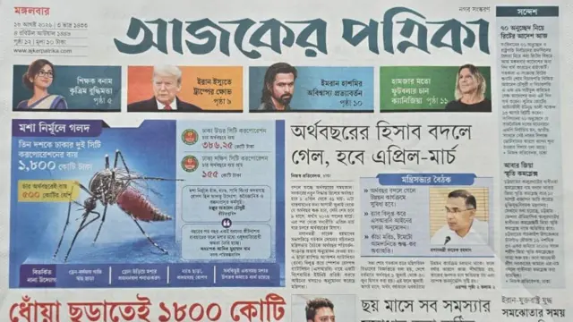 আজকের পত্রিকা