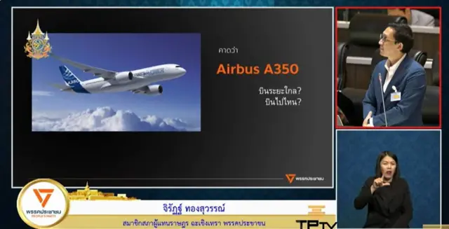 นายจิรัฏฐ์ ทองสุวรรณ์ สส.ฉะเชิงเทรา พรรคประชาชน