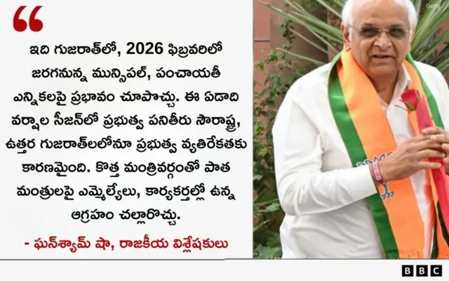 గుజరాత్, క్యాబినెట్ రాజీనామా, మంత్రివర్గం రాజీనామా, బీజేపీ