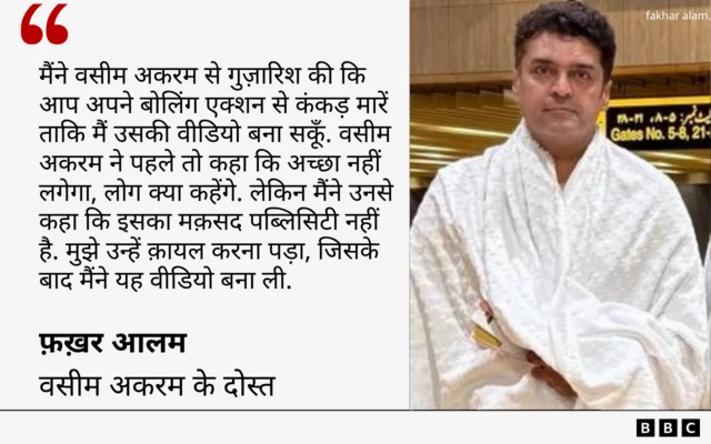 फ़ख़र आलम का कोट