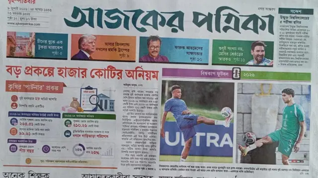 আজকের পত্রিকা