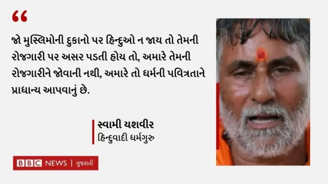 મુઝફ્ફરનગર, કાંવડિયા, મુસ્લિમ, બીબીસી ગુજરાતી 