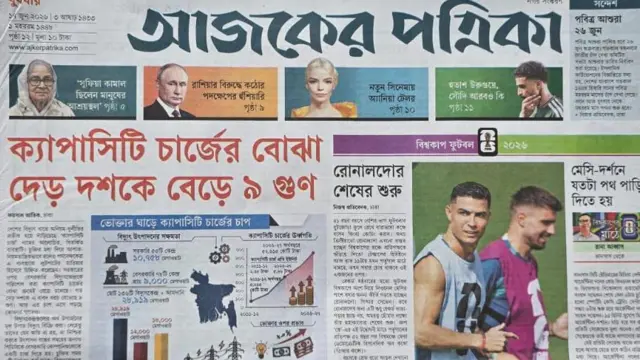 আজকের পত্রিকা
