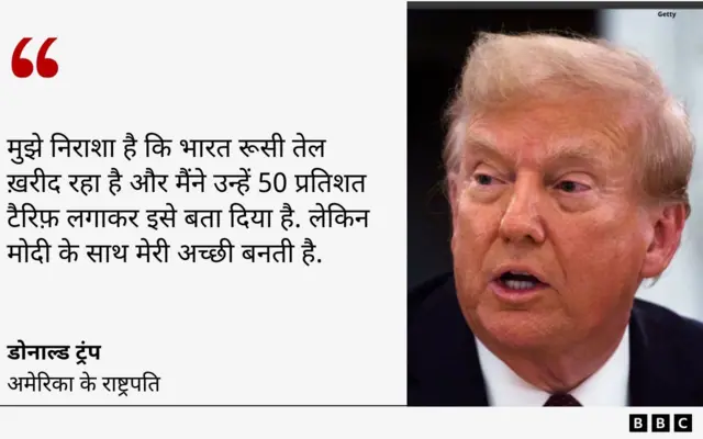 ट्रंप का बयान