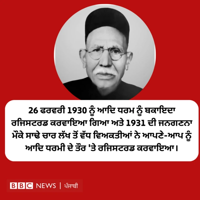 ਮੰਗੂ ਰਾਮ 