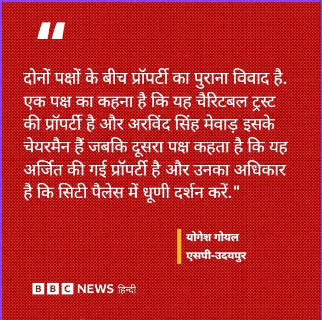 योगेश गोयल