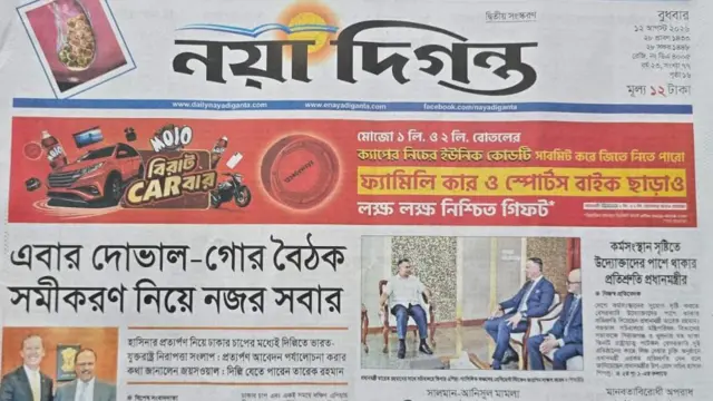 নয়াদিগন্ত